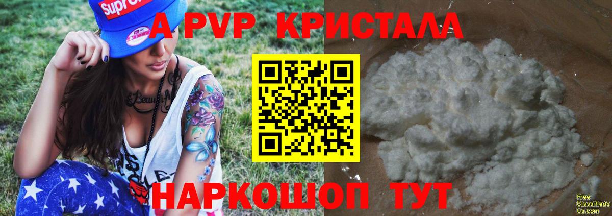 A PVP Соль Отрадное