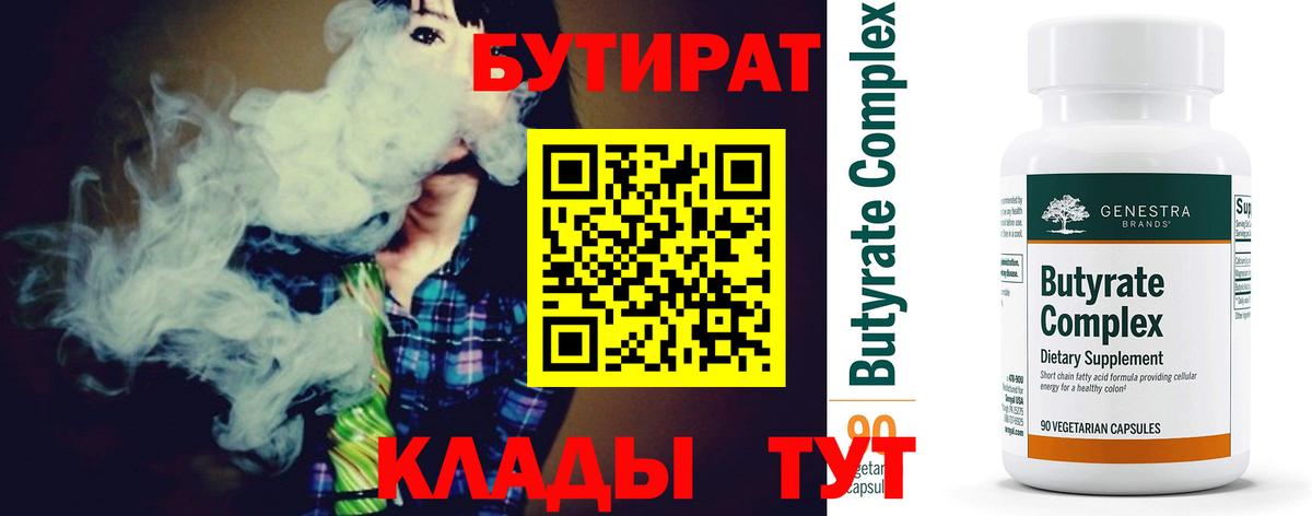 БУТИРАТ GHB Отрадное