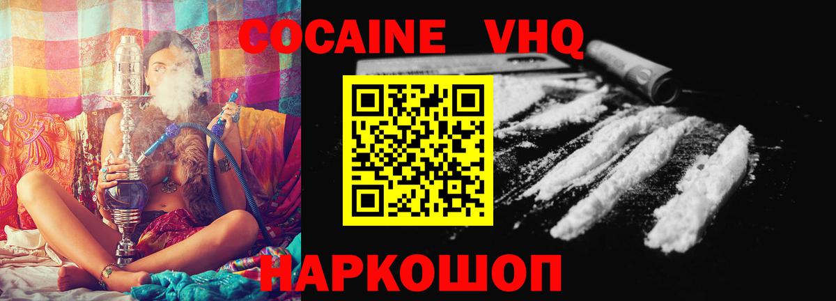 Отрадное  Cocaine VHQ  COCAIN  Вход с VPN 
