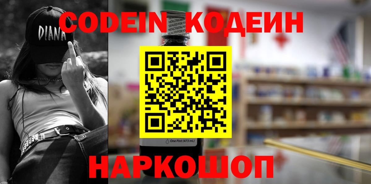 Отрадное  купить  сайты  Вход с VPN  Codein Purple Drank 
