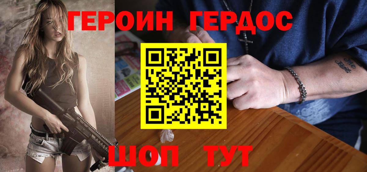 ГЕРОИН белый Отрадное