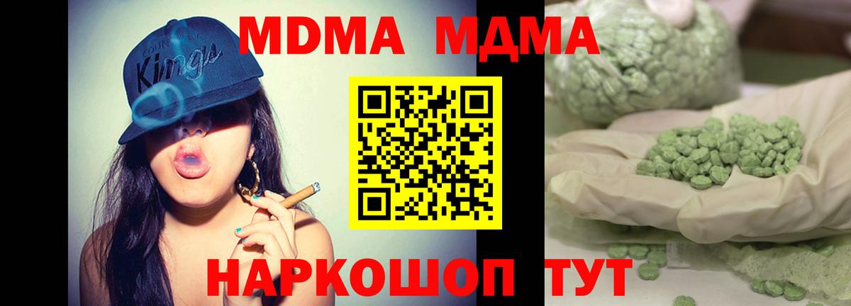 МДМА молли  MDMA VHQ  Вход с VPN  МДМА  Отрадное 