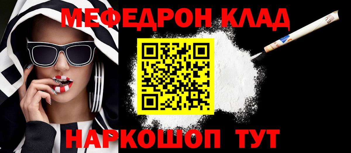 Меф мяу мяу Отрадное